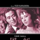 《风船》（1956） 이미지