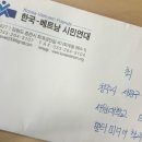 한국-베트남시민연대