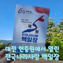 가을하늘 닮은 캘리그라피 | 가을 하늘 아래 펼쳐진 제5회 전국나라사랑백일장, 대전현충원에서의 특별한 하루