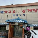 생연칼국수삼계탕 이미지