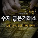 수지금은거래소