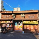 황족유황먹은족발