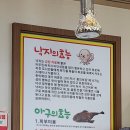 낙지마당 - 함평군 시장길 72 | 낙지마당