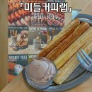 미들커피랩 | [대전 유성구 문지동 로스터리 카페] 미들커피랩 - 핸드드립과 초코츄러스 맛집