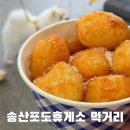 GS25 송산포도 | &#39;송산포도휴게소&#39; 먹거리 후기 평택시흥고속도로 휴게소 맛집탐방