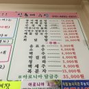 신동해수산 - 포항시 남구 호미로3192번길 21-8 | 신동해수산
