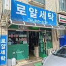 새로운 세탁소 | [내돈내산] 수선부터 드라이까지 완벽! 신기시장 로얄세탁소 방문 및 이용 꿀팁 정리