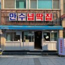 하얀이불 | [인천/남동구] 만수동 고기맛집 만수넙딱집 이불갈비, 하얀살, 돼지껍데기 후기! (+ 공용주차장 정보 포함)