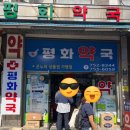 평화약국 | [절약/짠테크] 약 저렴하게 구매하기 | 생활비 절약 (feat. 남대문시장 평화약국 구매 후기)