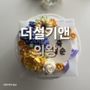 더설기앤