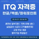 ITQ컴퓨터자격증대비반 이미지