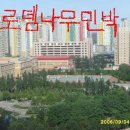 로뎀나무 민박 이미지