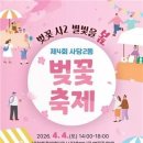 신대방·사당2동 벚꽃축제 열린다, 수변무대와 별빛 조명 눈길 이미지