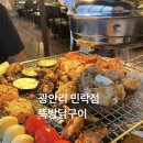 뚝방닭구이 민락점 | 광안리맛집 뚝방닭구이 민락점 다 구워줘서 더 맛있음