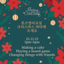 영어교실 | 2025년 <로즈영어교실> 크리스마스 파티 후기