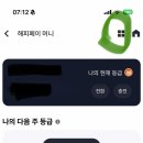 RE : 해피포인트앱 추천인 사다리타기 이미지