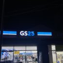 GS25 의정더드림점 이미지