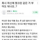 혹시 머신에 펑크린 같은 것 부어도 되나요..? 이미지