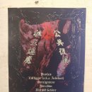 영창고무 | 무대륙 &#39;조상퇴마 공공서비스&#39; 후기