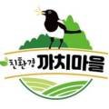 친환경까치마을 이미지