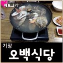 오백식당 이미지