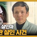 끔찍한 살인 후 여전히 잘 살고 있는 사형수 성낙주 이미지