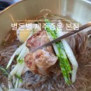 중문충전소 | 제주도 흑돼지 맛있는 곳 별돈별중문본점 후기