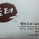 생선굼터 이미지