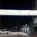 증산셀프세차장 이미지