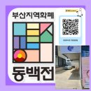 애쉬블랙/애쉬브라운/🤩찐!!새치커버 염색전문점이 정관에 있다는거 아실까요?🤩 이미지