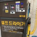 정관DCB오토카워시셀프세차장