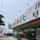 진미면막국수 | 군산 막국수맛집 진미면 막국수 내돈내산 후기