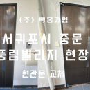 중문풍림빌리지 이미지