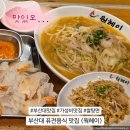도시철도 1호선 대티역 1번출구 앞 | 부산 부산대 웨이팅 맛집 웍헤이 | 부산대역 가성비 맛집 쌀탕면 볶음밥 내돈내산 후기
