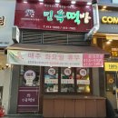 고잔민속떡방