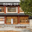 경기전여행자라운지 이미지