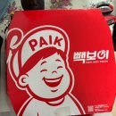 창원어반브릭스 백종원의 빽보이피자 필리치즈불고기 방문포장후기