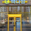 빽다방아산탕정예미지점