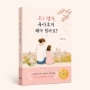 꿈꾸는 책가방(초1) | 드디어 첫 전자책을 출간했습니다. 초1 엄마, 육아휴직 해야할까요?