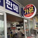 가은회수산