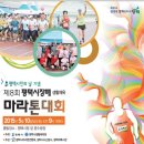 평택시장배 마라톤대회 참가신청 안내 (*신청마감 총 65명) 이미지