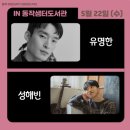 동작샘터도서관 | 동작 아트(ART) 라이브(LIVE) -3일차 후기