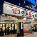 원조마포갈비 | 🥩 안산 본오동 고기집 원조마포생갈비 본오점 내돈내산 후기 | 본오동 생갈비 맛집 | 대왕 물냉면