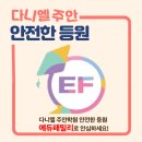 다니엘주안학원