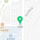 GS25공주여고점 이미지