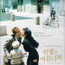 최신영화 인생은 아름다워 네이버블로그