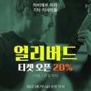 GFA우승 기타리스트 하비에르 하라 리사이틀 예약할인 안내[서울,부산] 이미지