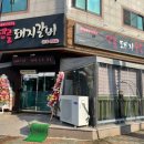 샘골갈비 이미지