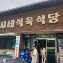 돼지네식육식당 - 문경시 | 경북 문경 약돌돼지 전문점 『돼지네식육식당』 솔직후기 (약돌삼겹살, 약돌목살)