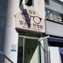 밝은눈안경 재송점 | 수원 안경점 [밝은눈안경원 호매실금곡점] 꼼꼼한 1:1정밀 검안 및 맞춤 안경 후기